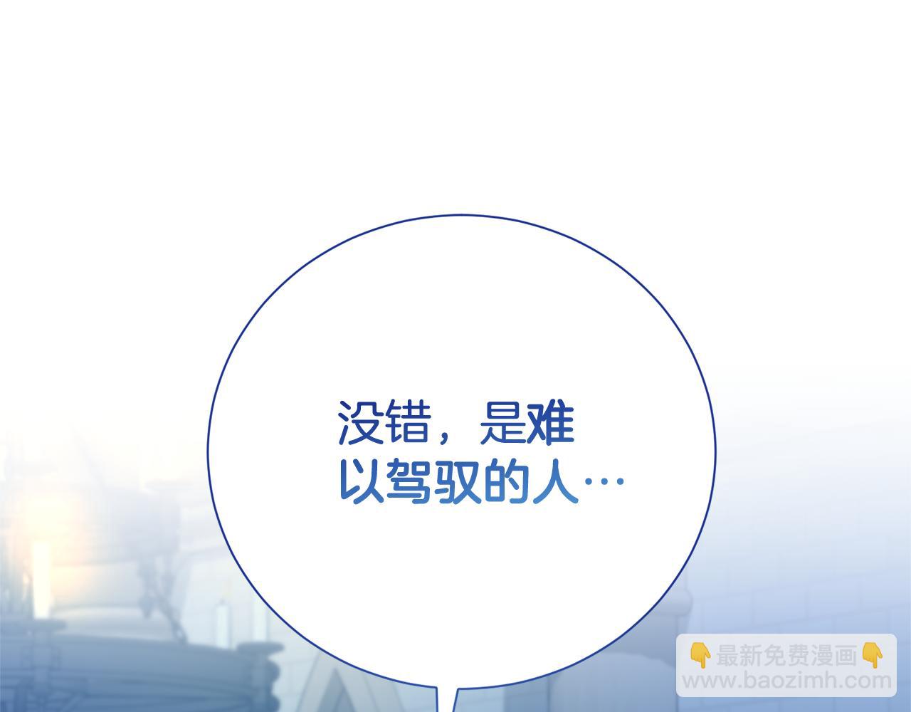 第二任老公太強了，好煩！ - 第114話 他變了(1/4) - 2