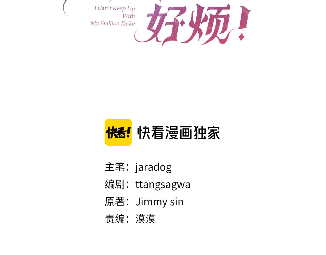 第二任老公太強了，好煩！ - 第114話 他變了(1/4) - 3