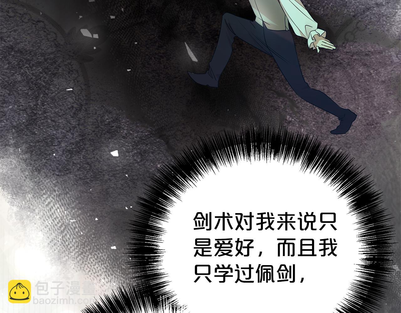 第二任老公太強了，好煩！ - 第114話 他變了(1/4) - 3