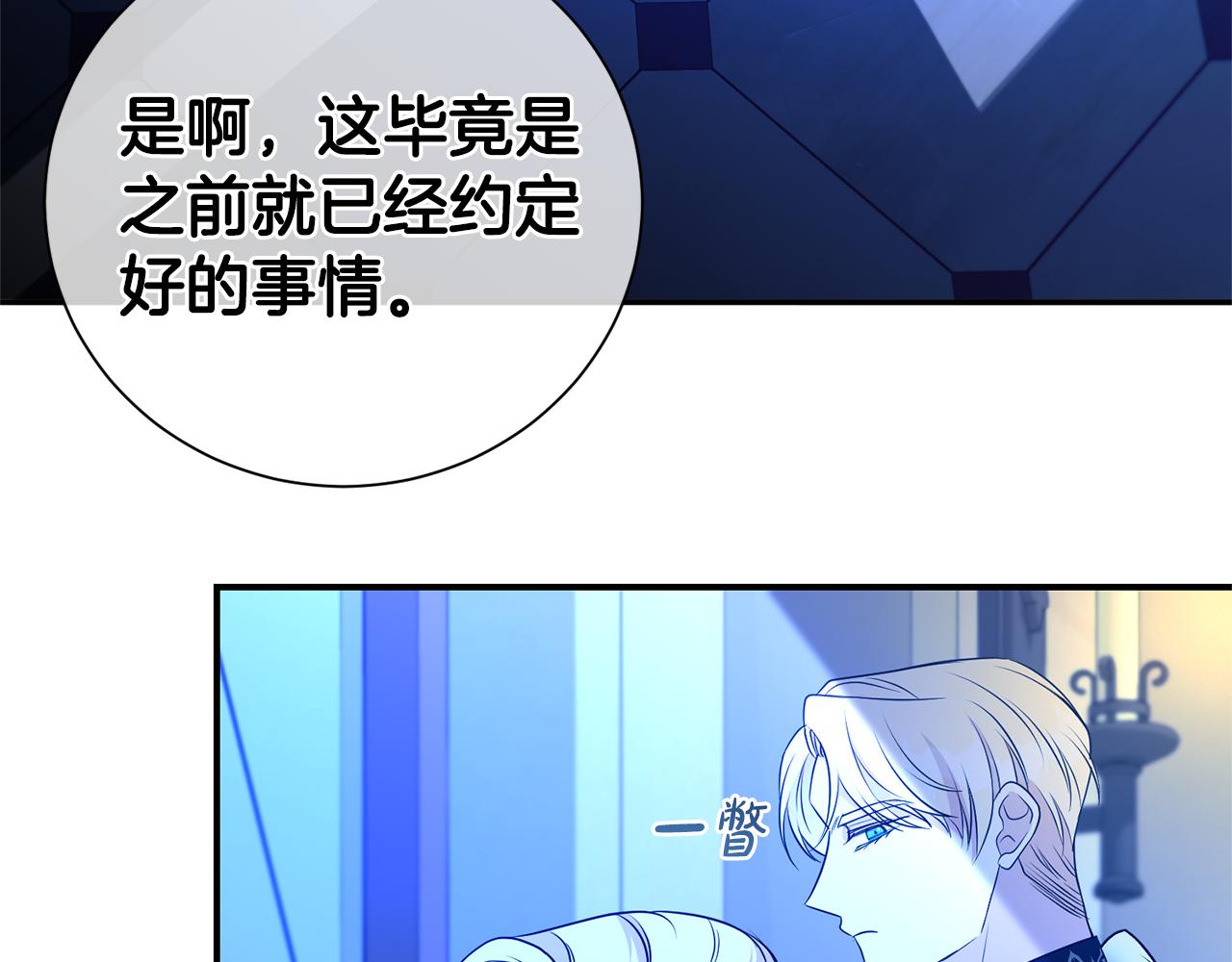 第二任老公太強了，好煩！ - 第114話 他變了(1/4) - 7