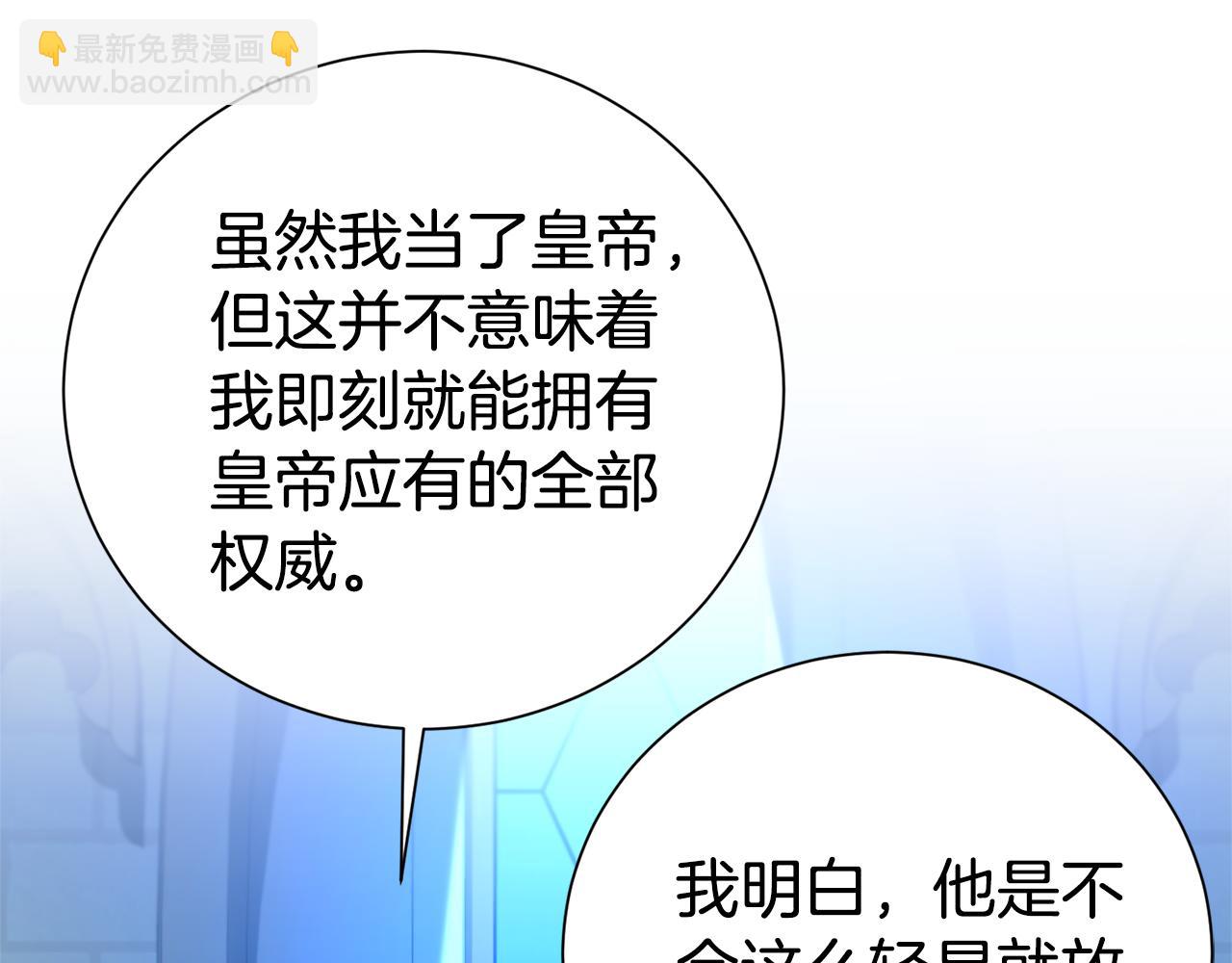 第二任老公太強了，好煩！ - 第114話 他變了(1/4) - 1
