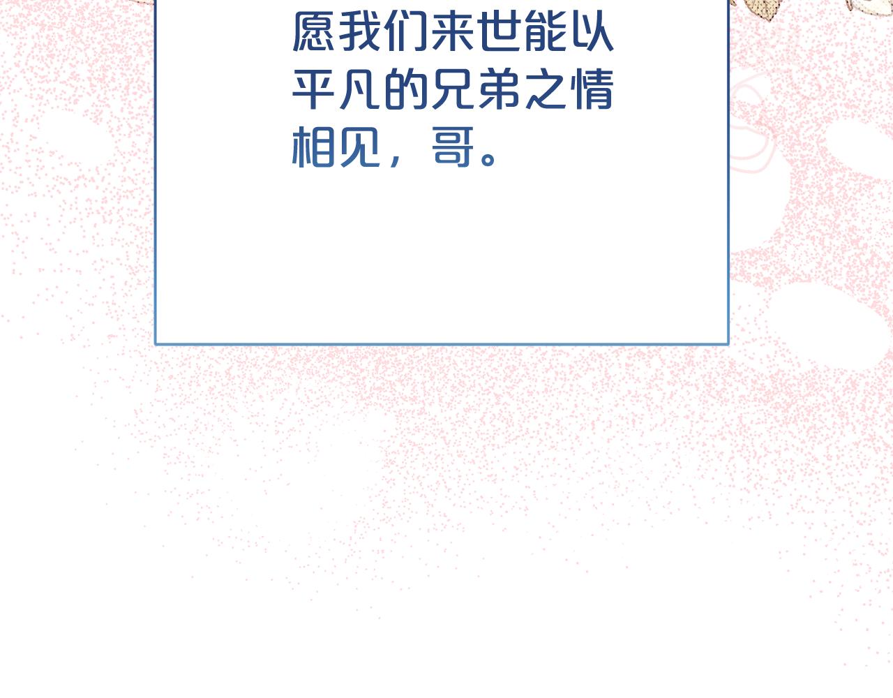 第二任老公太強了，好煩！ - 第118話 去追妻(1/4) - 4