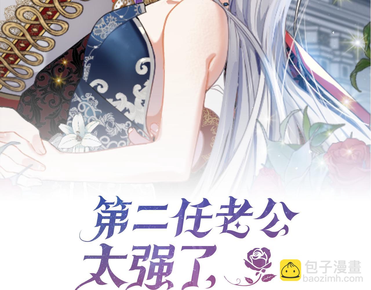 第二任老公太強了，好煩！ - 第118話 去追妻(1/4) - 7