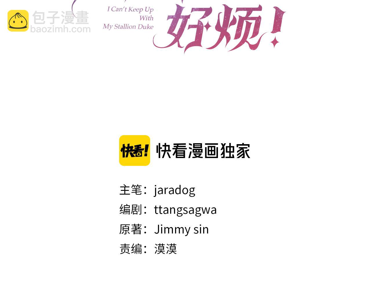 第二任老公太強了，好煩！ - 第118話 去追妻(1/4) - 8
