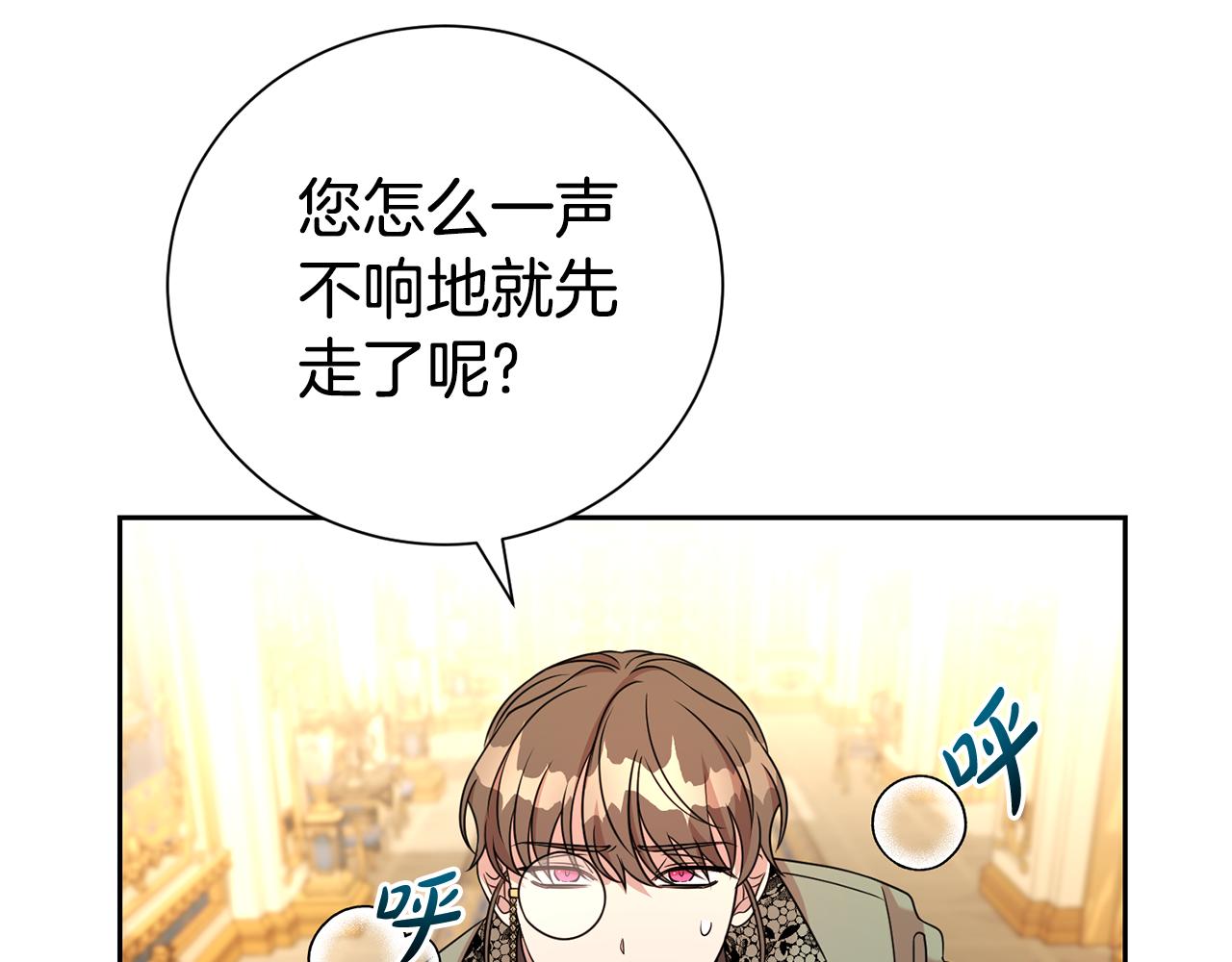 第二任老公太強了，好煩！ - 第118話 去追妻(1/4) - 4