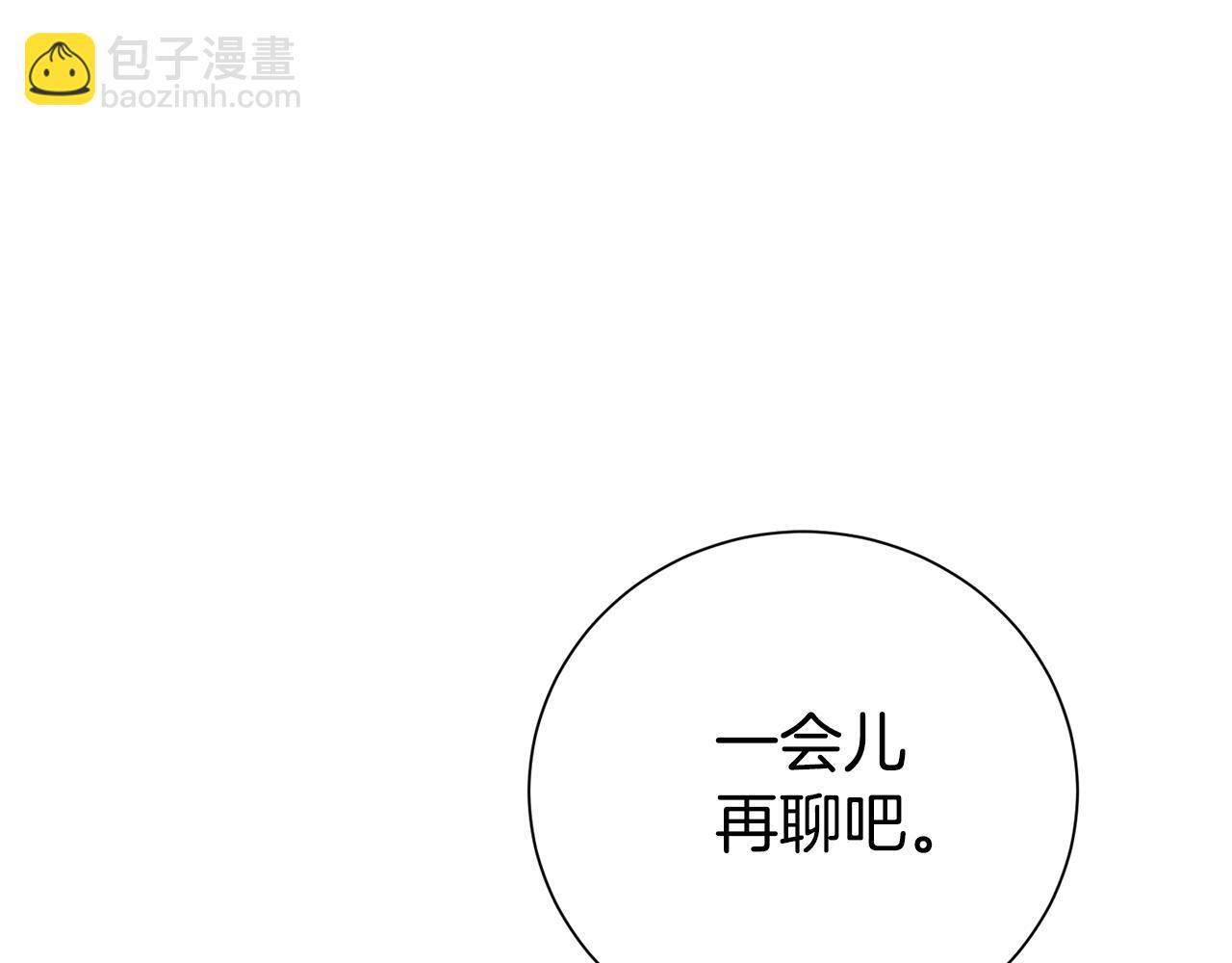 第二任老公太強了，好煩！ - 第118話 去追妻(1/4) - 6