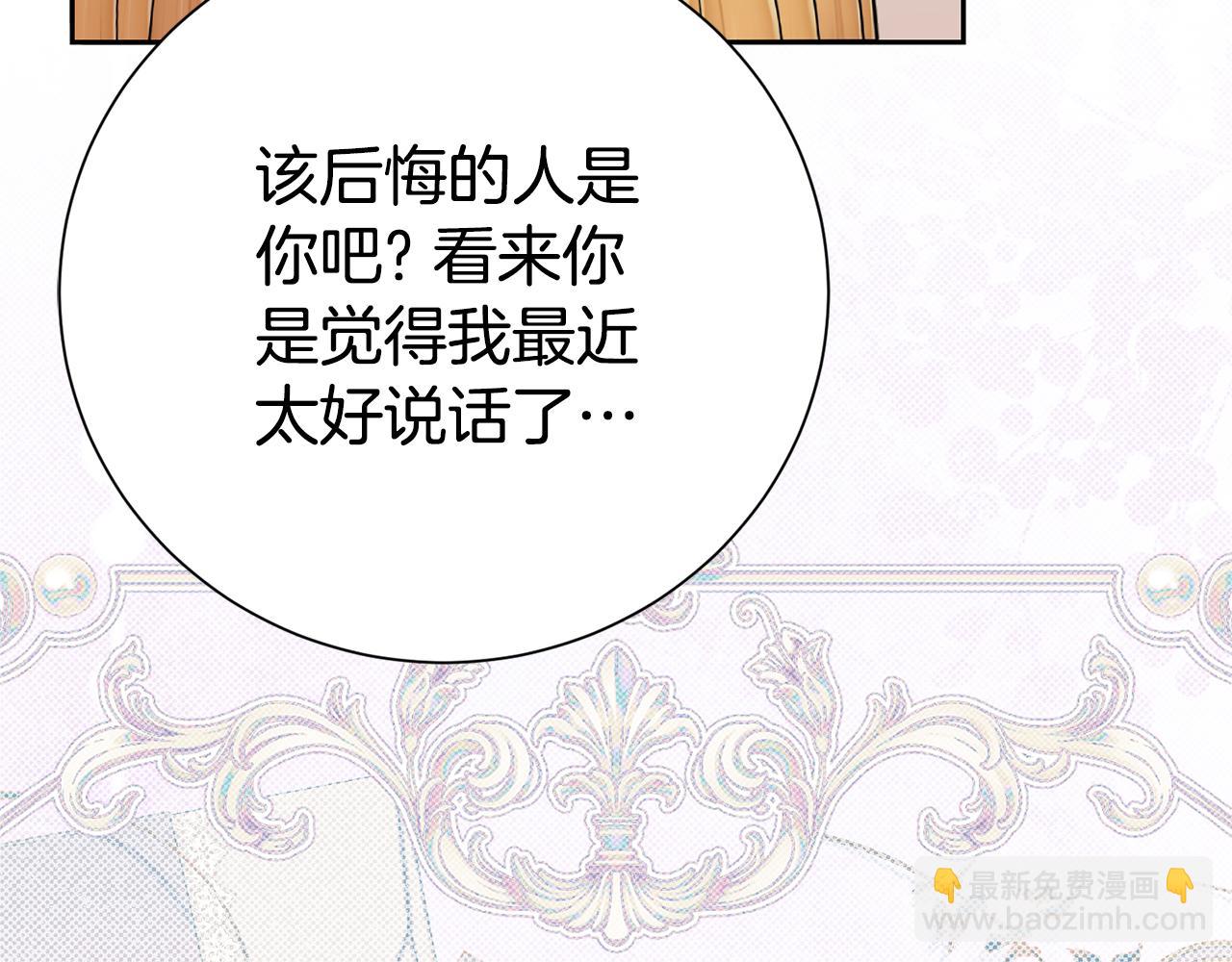 第二任老公太強了，好煩！ - 第118話 去追妻(1/4) - 3