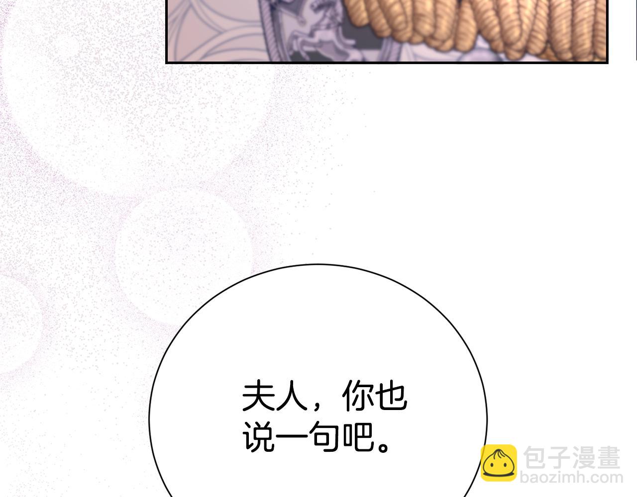 第二任老公太強了，好煩！ - 第120話 討好岳父(1/4) - 2