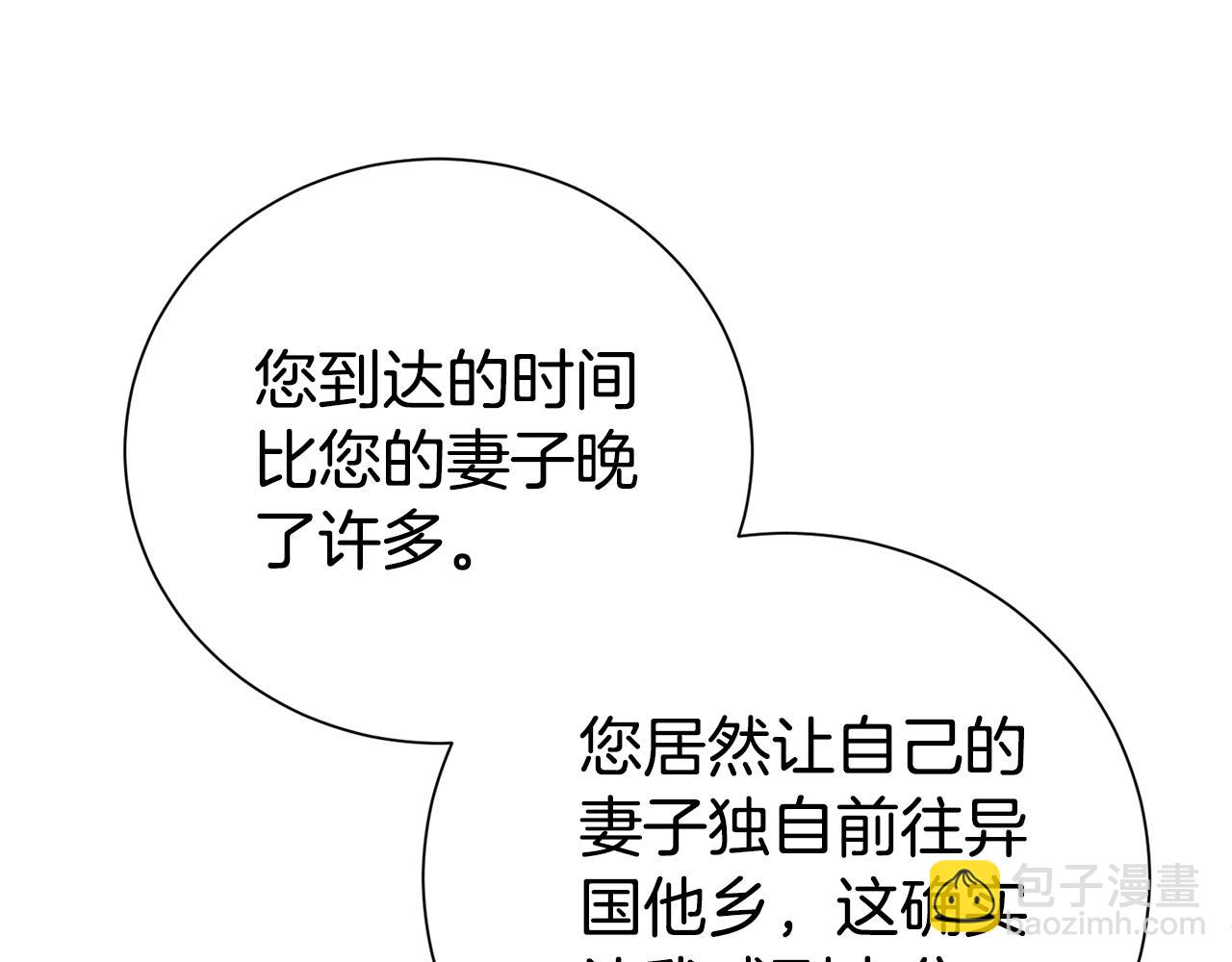 第二任老公太強了，好煩！ - 第120話 討好岳父(1/4) - 6
