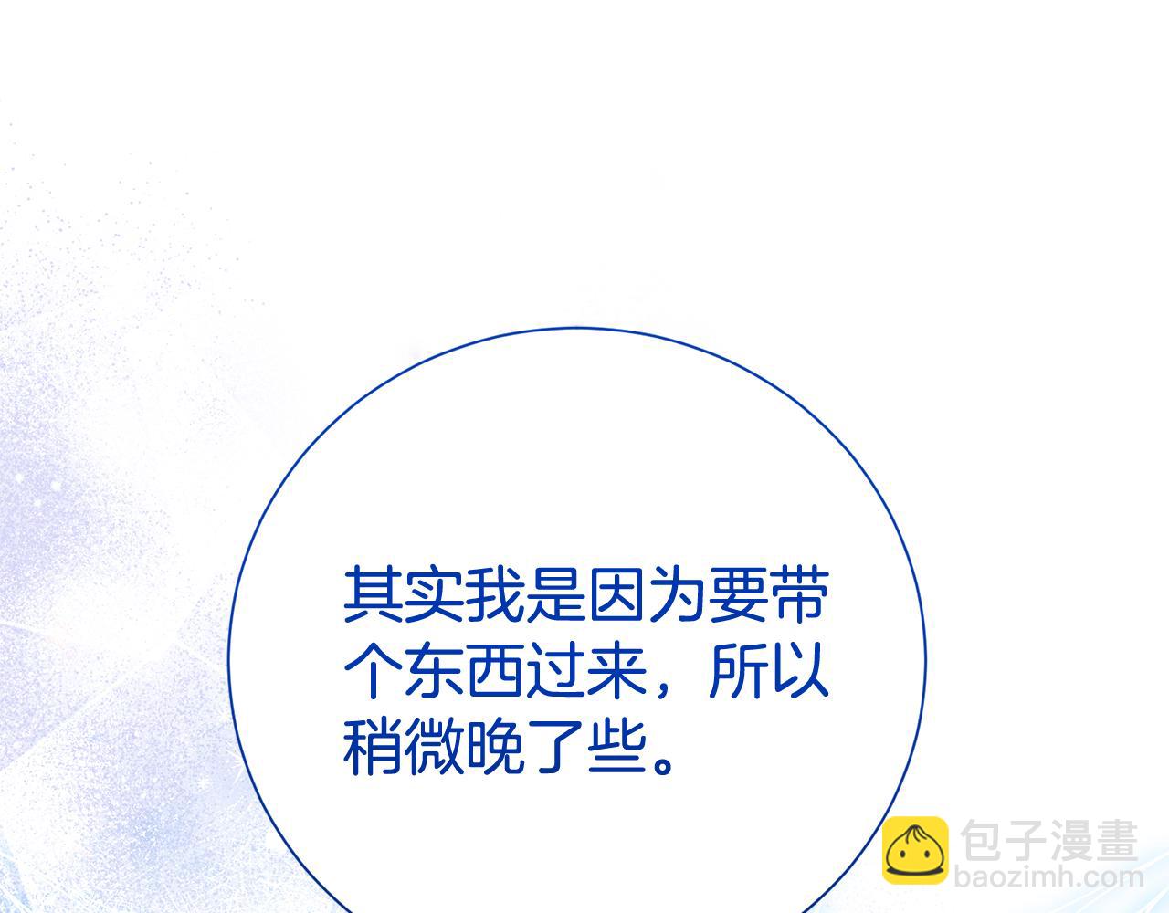 第二任老公太強了，好煩！ - 第120話 討好岳父(1/4) - 8