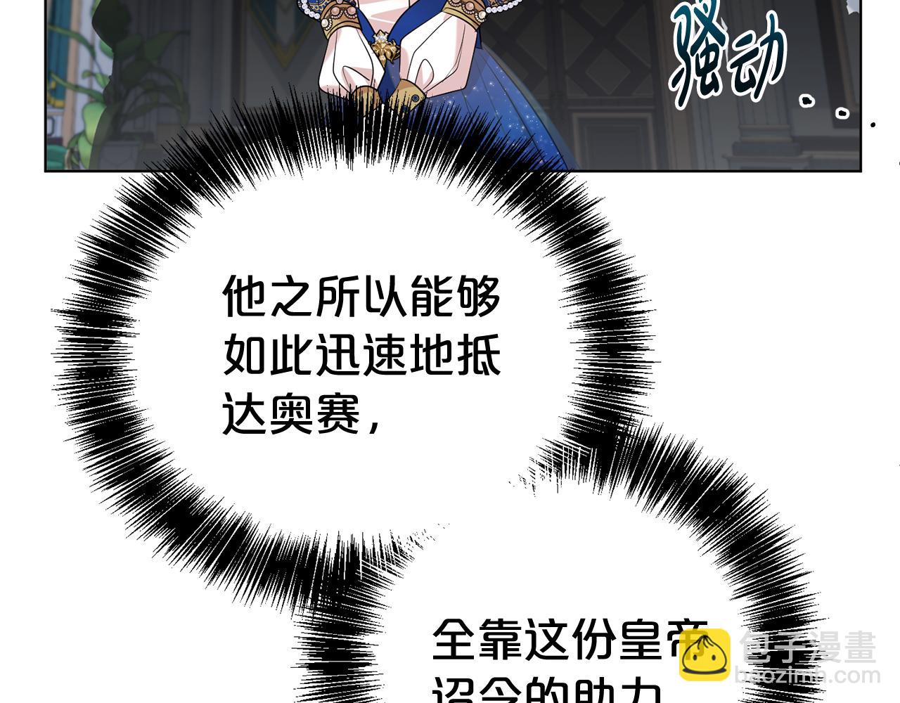 第二任老公太強了，好煩！ - 第120話 討好岳父(1/4) - 2