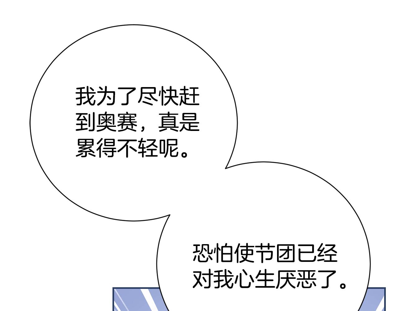 第二任老公太強了，好煩！ - 第120話 討好岳父(1/4) - 4