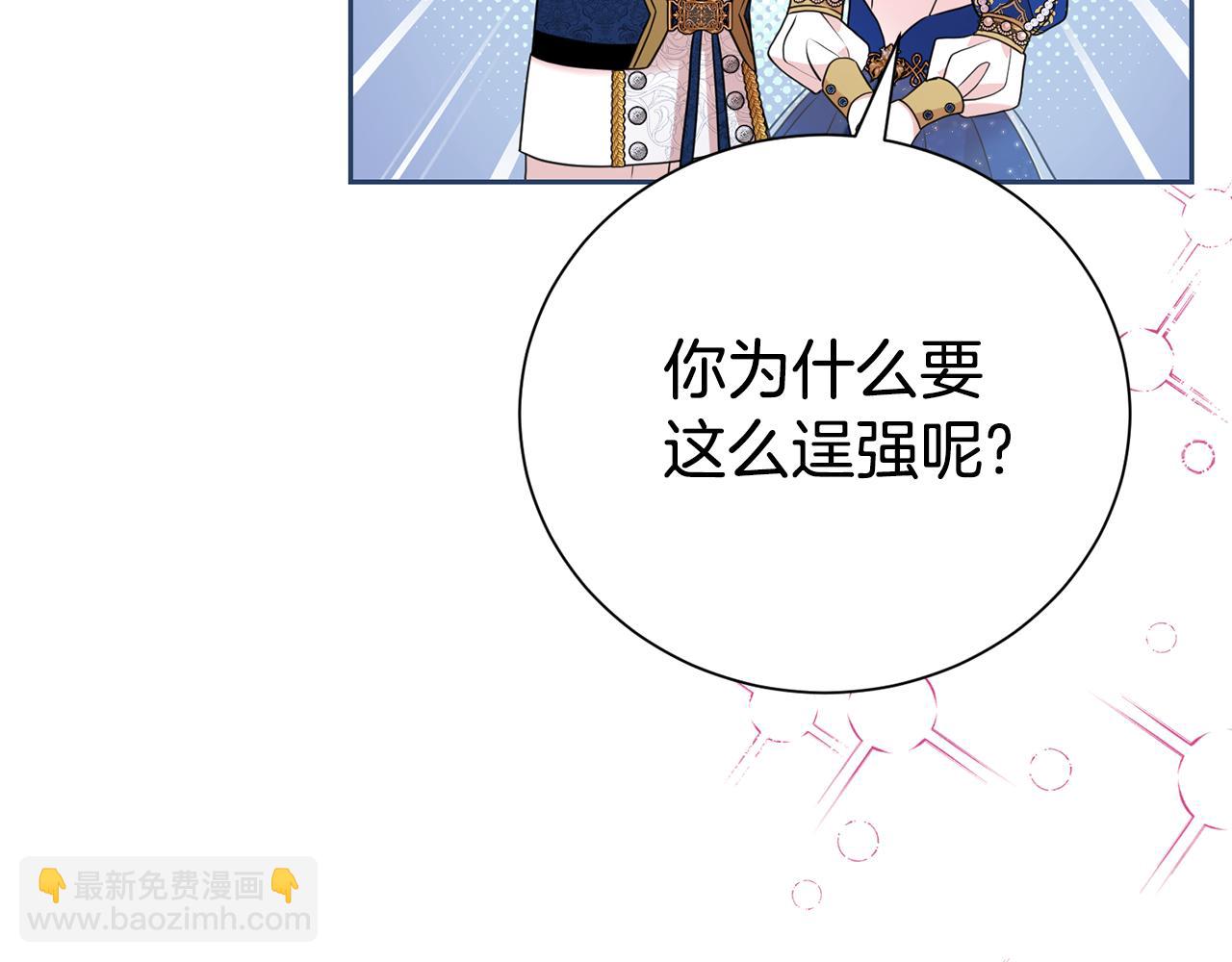 第二任老公太強了，好煩！ - 第120話 討好岳父(1/4) - 6