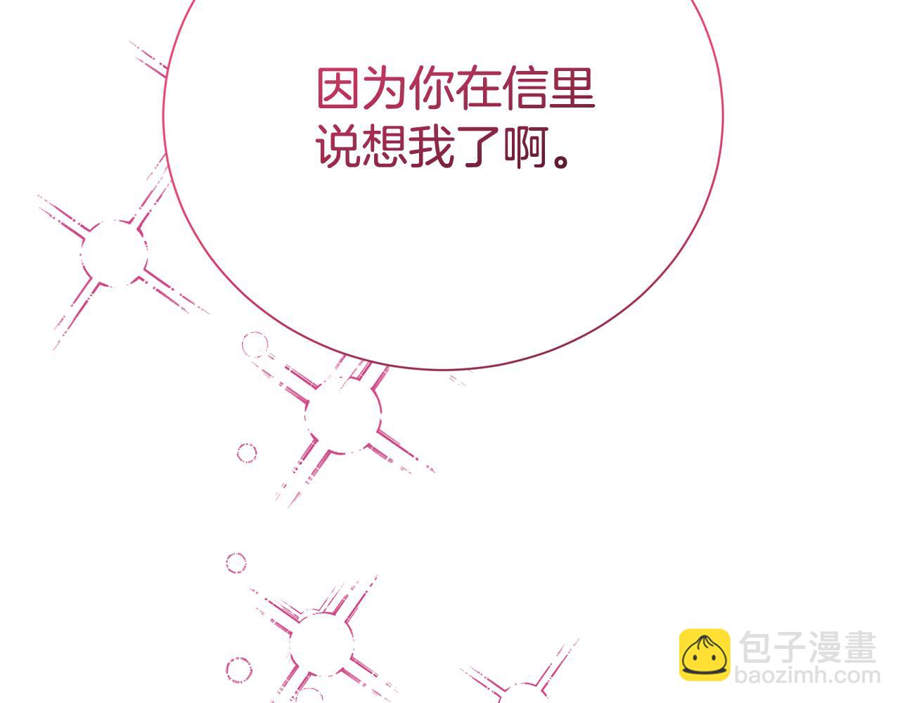 第二任老公太強了，好煩！ - 第120話 討好岳父(1/4) - 1