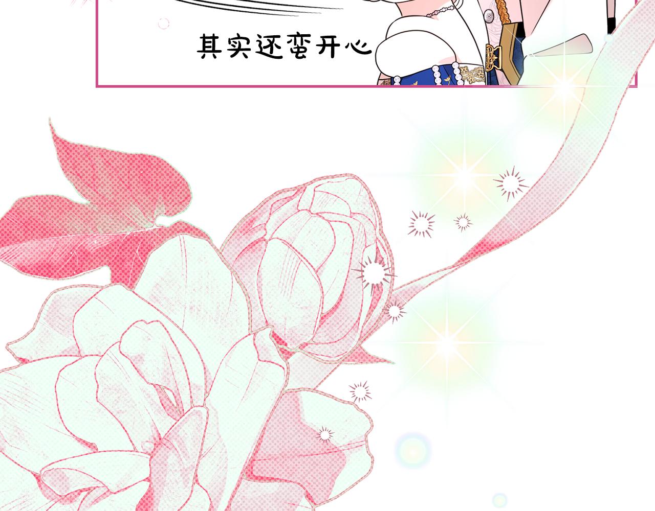 第二任老公太強了，好煩！ - 第120話 討好岳父(1/4) - 3