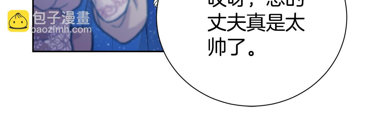 第二任老公太強了，好煩！ - 第120話 討好岳父(1/4) - 8