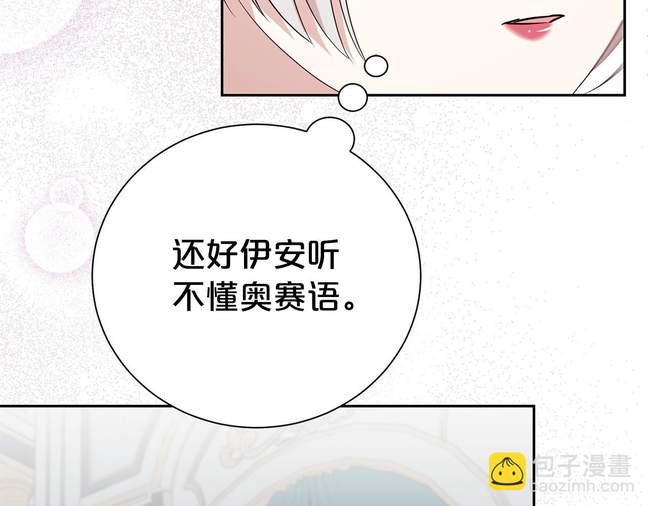 第二任老公太強了，好煩！ - 第120話 討好岳父(1/4) - 5