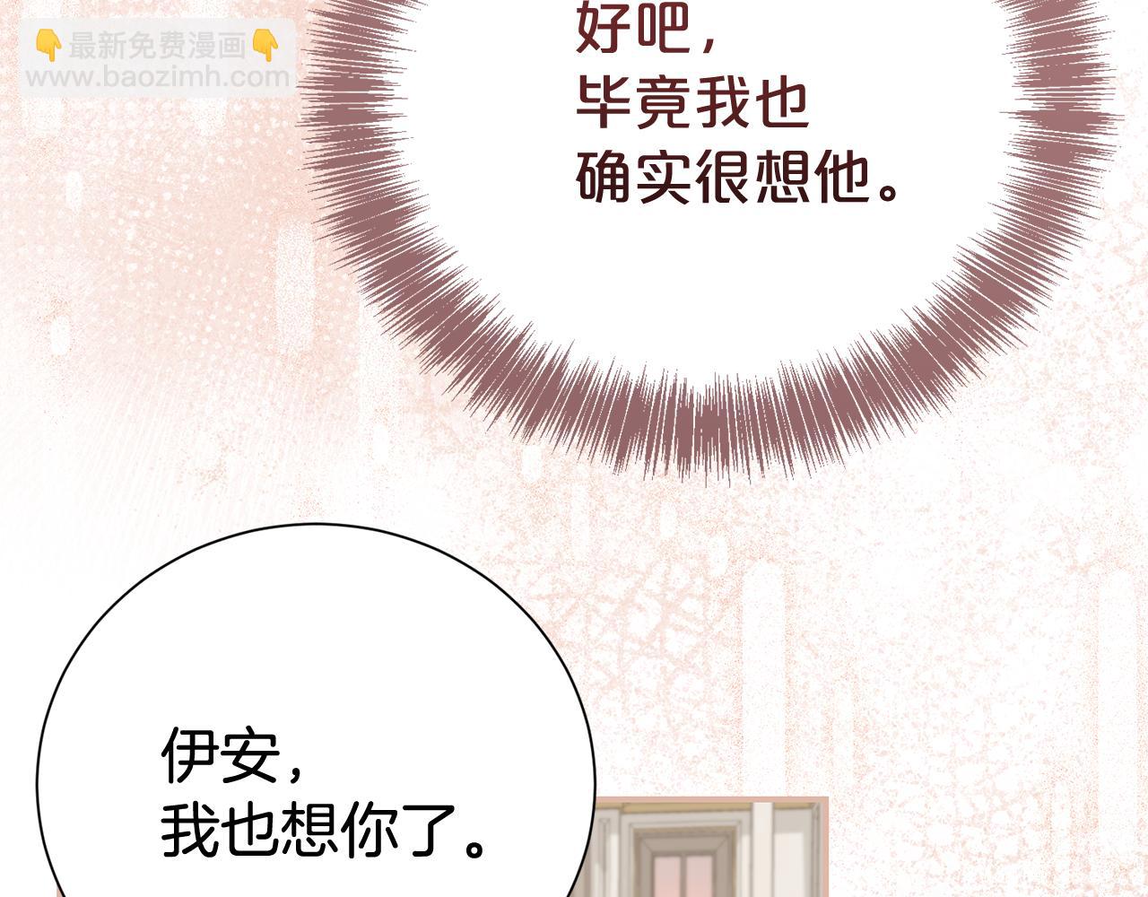 第二任老公太強了，好煩！ - 第122話 花園早餐(1/4) - 7