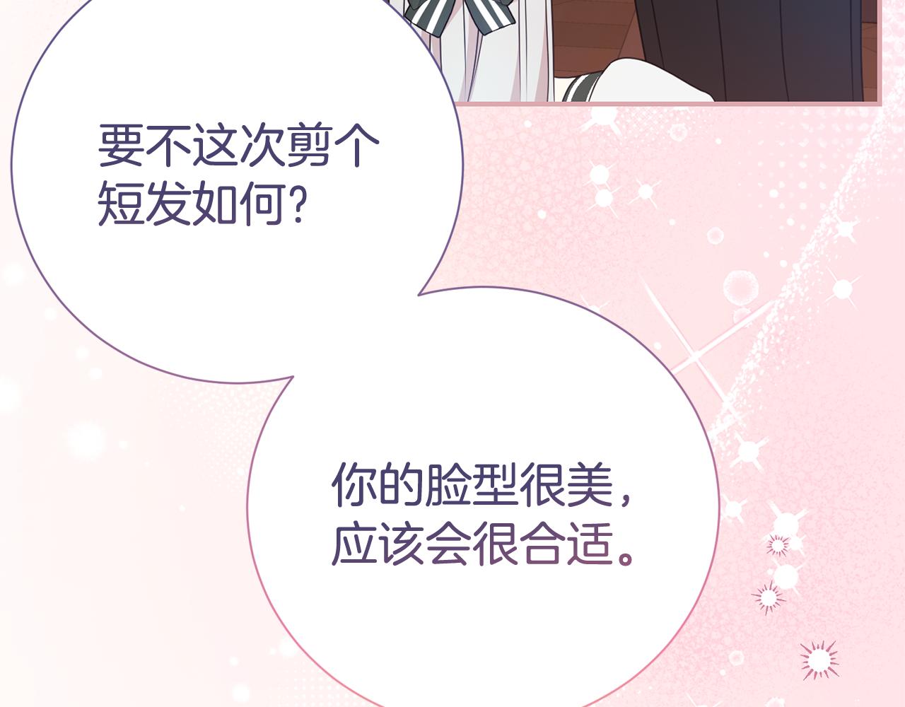 第二任老公太強了，好煩！ - 第122話 花園早餐(1/4) - 1