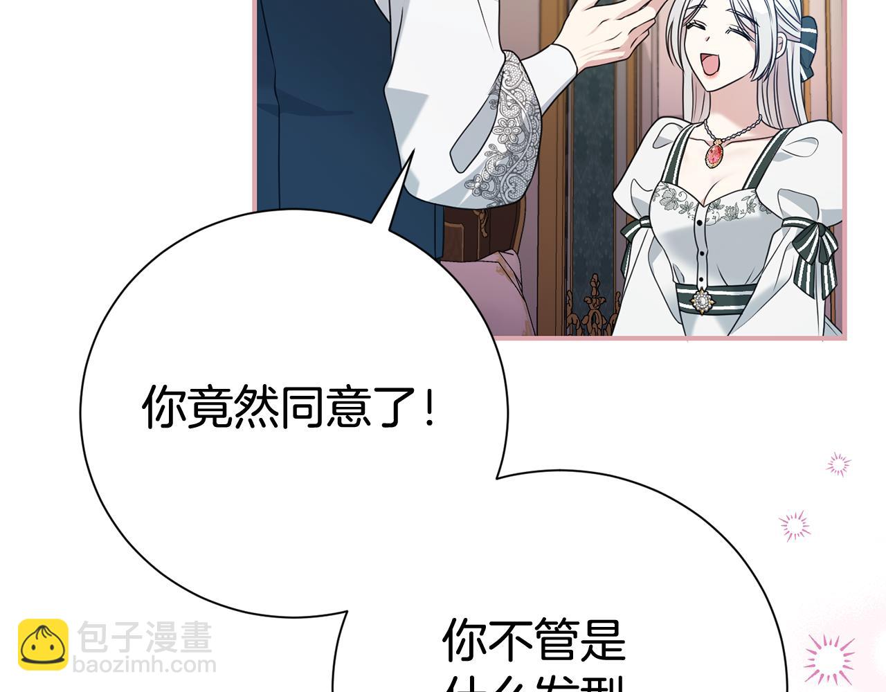 第二任老公太強了，好煩！ - 第122話 花園早餐(1/4) - 5