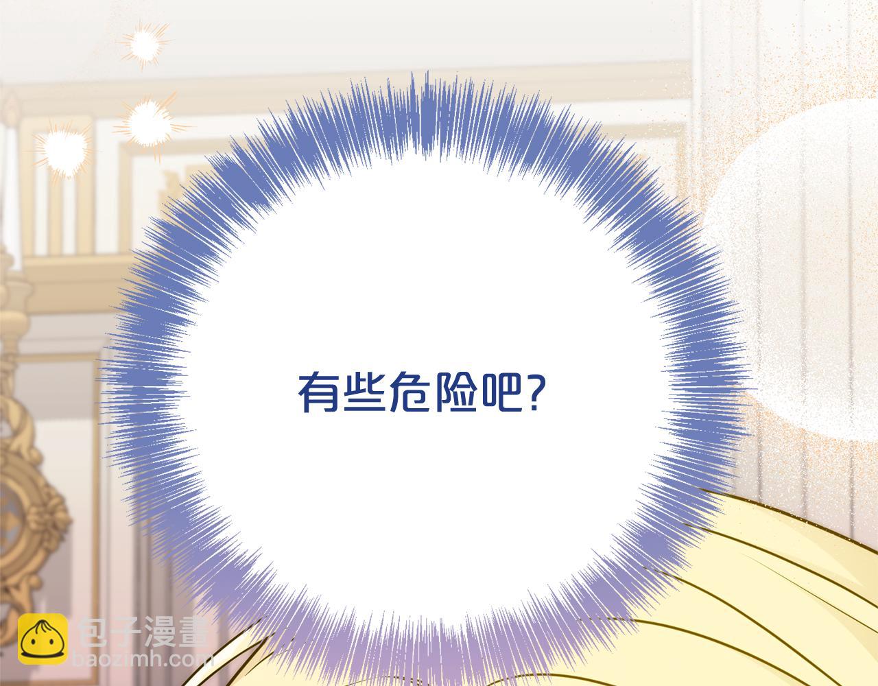 第二任老公太強了，好煩！ - 第122話 花園早餐(1/4) - 1