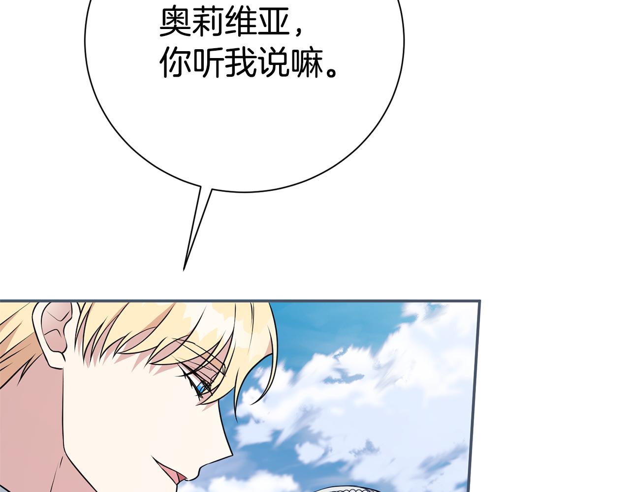 第二任老公太強了，好煩！ - 第124話 滿載而歸(1/4) - 4