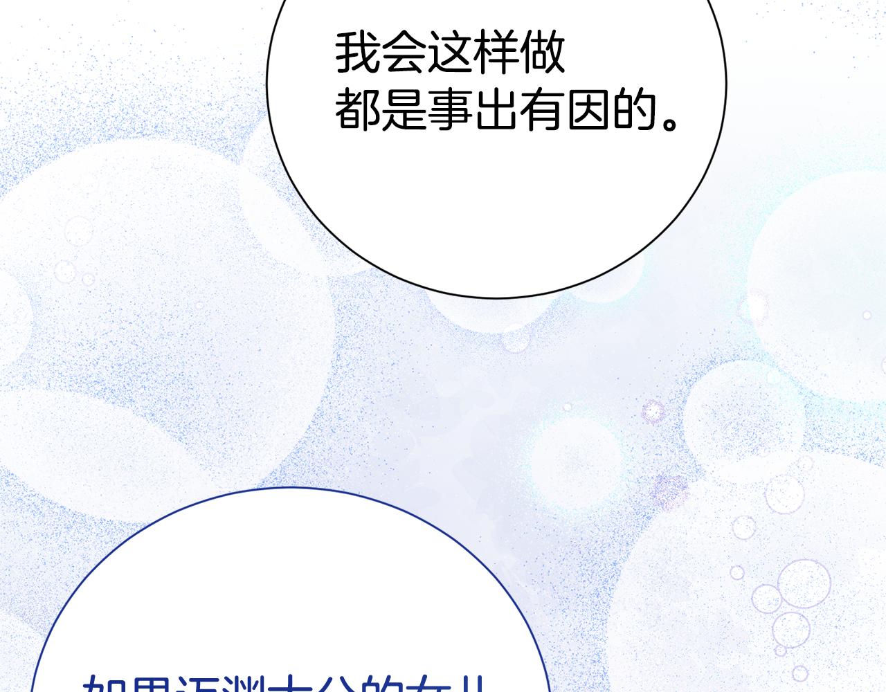第二任老公太強了，好煩！ - 第124話 滿載而歸(1/4) - 6