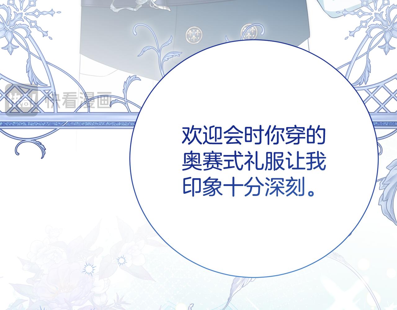 第二任老公太強了，好煩！ - 第124話 滿載而歸(1/4) - 3
