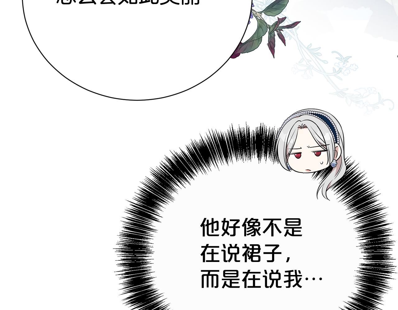 第二任老公太強了，好煩！ - 第124話 滿載而歸(1/4) - 6