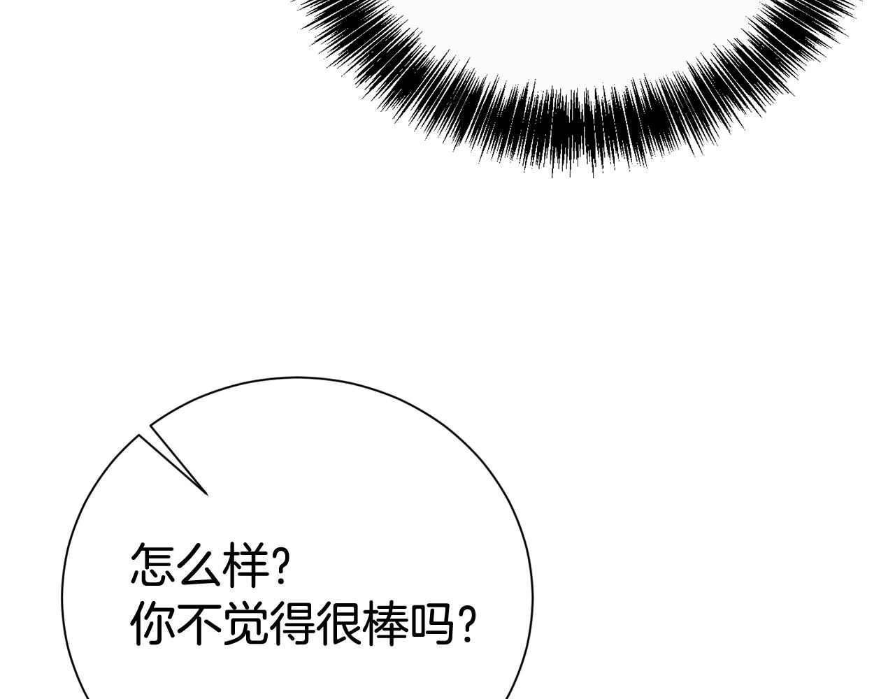 第二任老公太強了，好煩！ - 第124話 滿載而歸(1/4) - 7