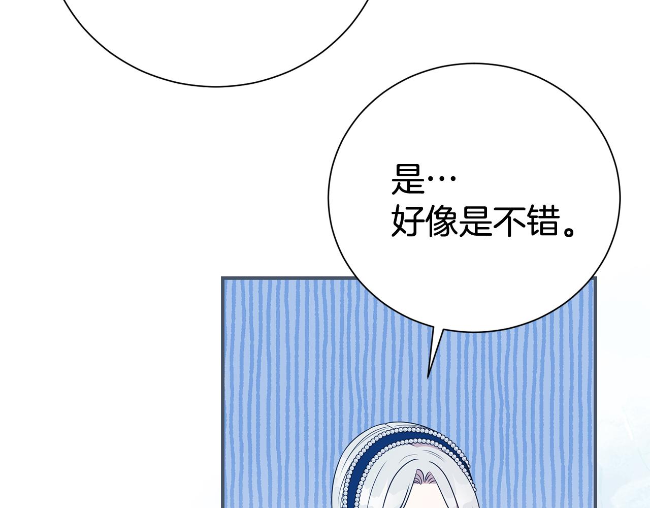 第二任老公太強了，好煩！ - 第124話 滿載而歸(1/4) - 8