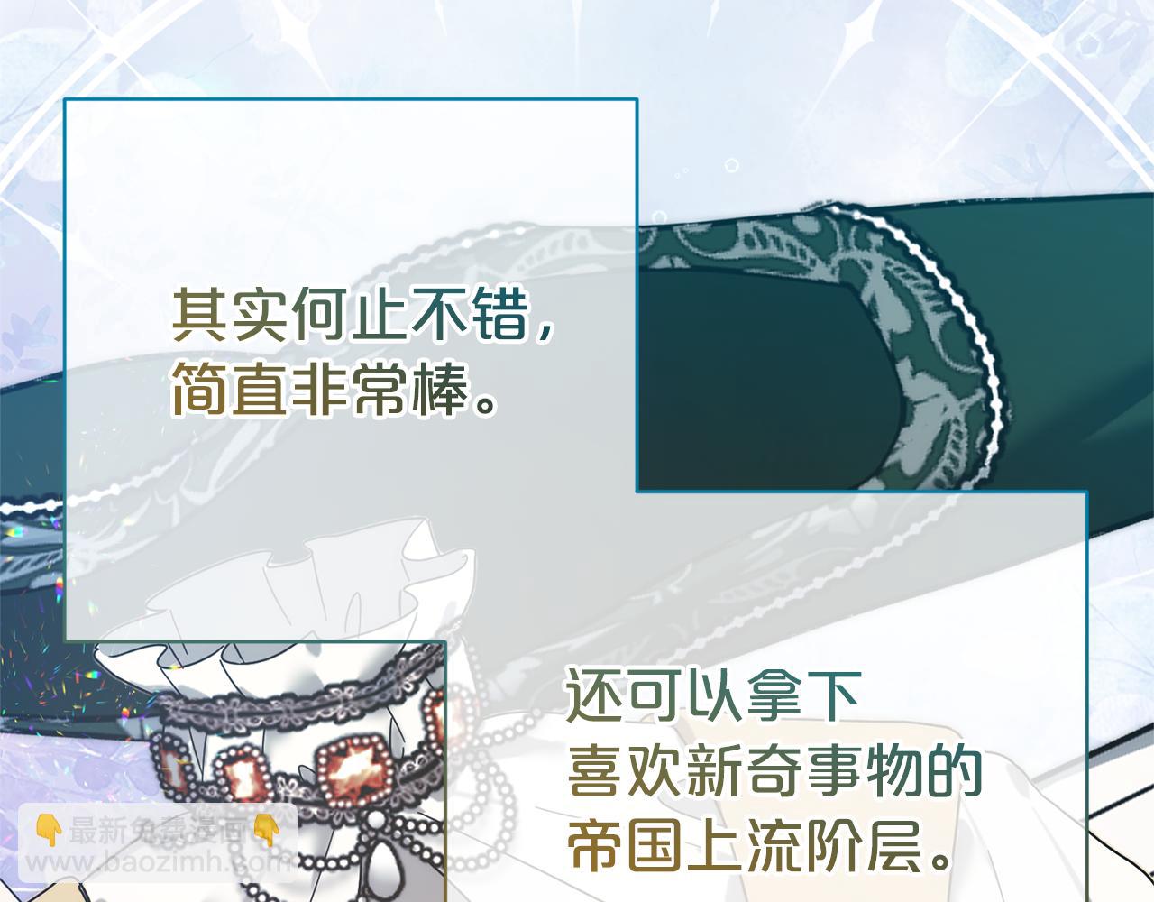 第二任老公太強了，好煩！ - 第124話 滿載而歸(1/4) - 2