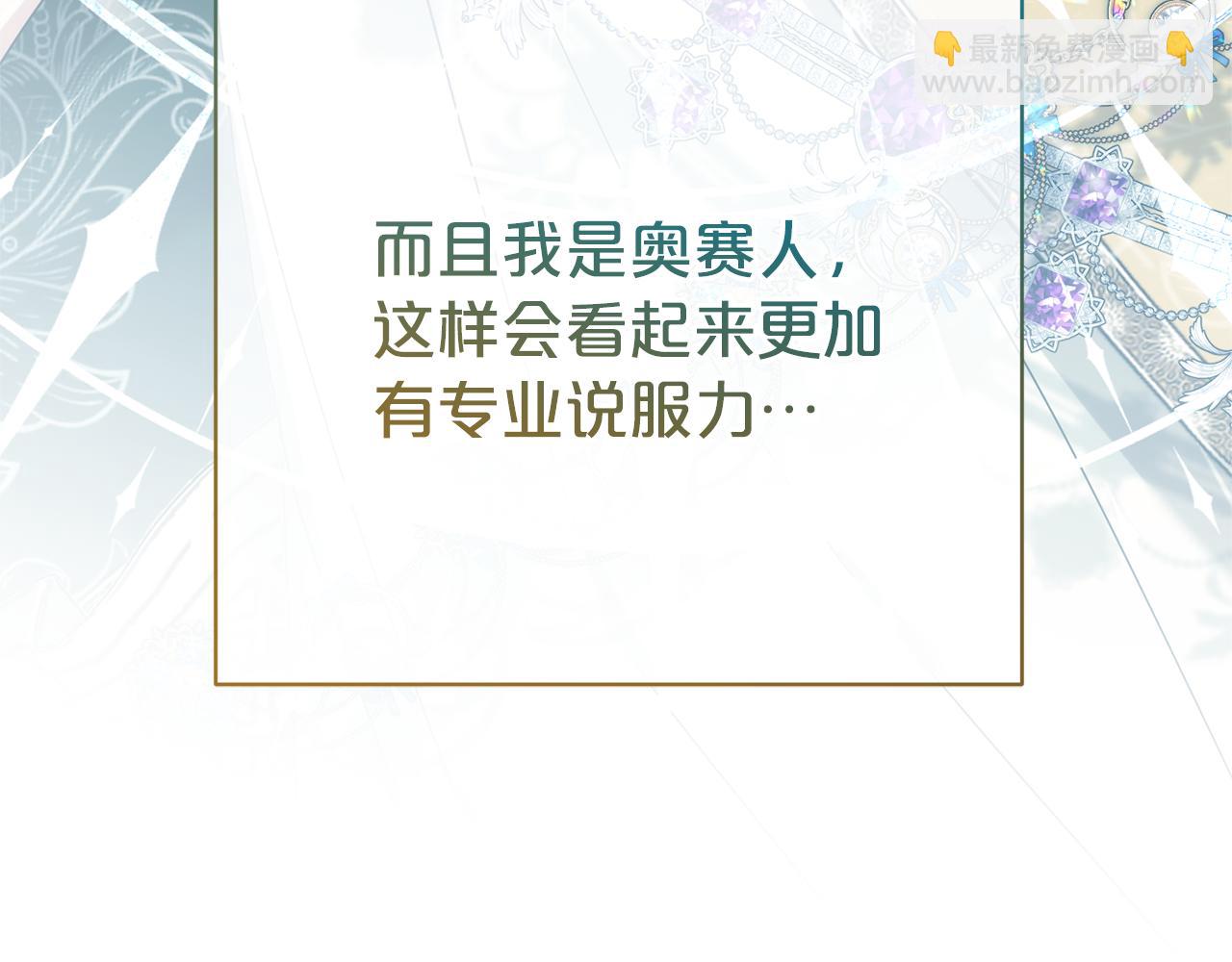 第二任老公太強了，好煩！ - 第124話 滿載而歸(1/4) - 5