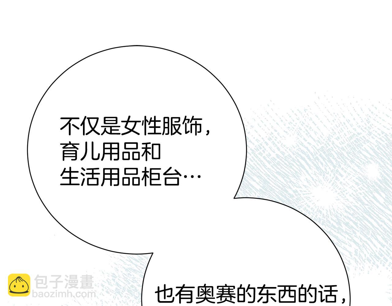 第二任老公太強了，好煩！ - 第124話 滿載而歸(1/4) - 7