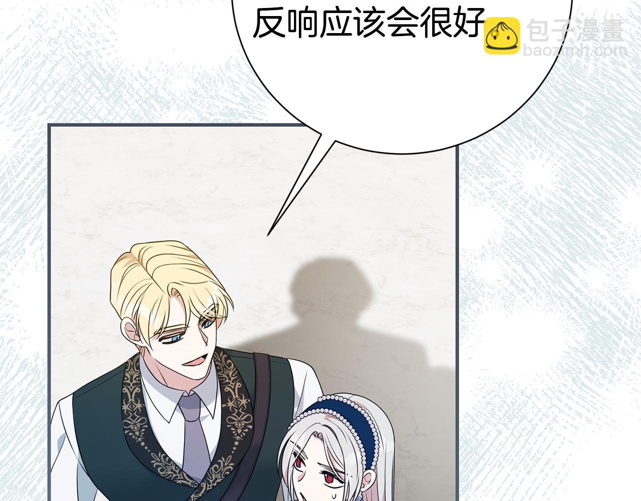 第二任老公太強了，好煩！ - 第124話 滿載而歸(1/4) - 8