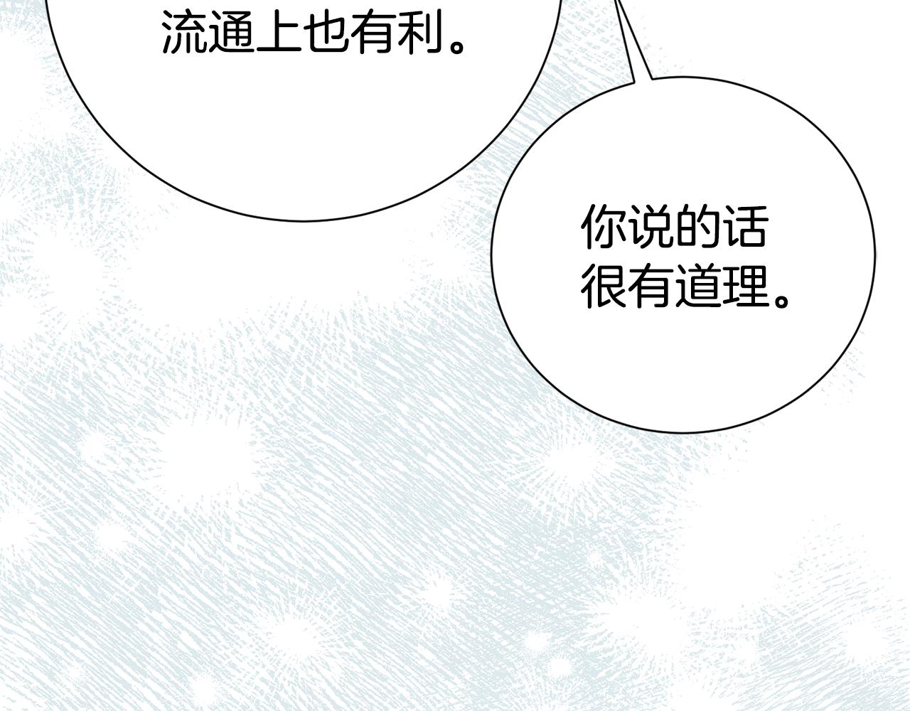第二任老公太強了，好煩！ - 第124話 滿載而歸(1/4) - 2