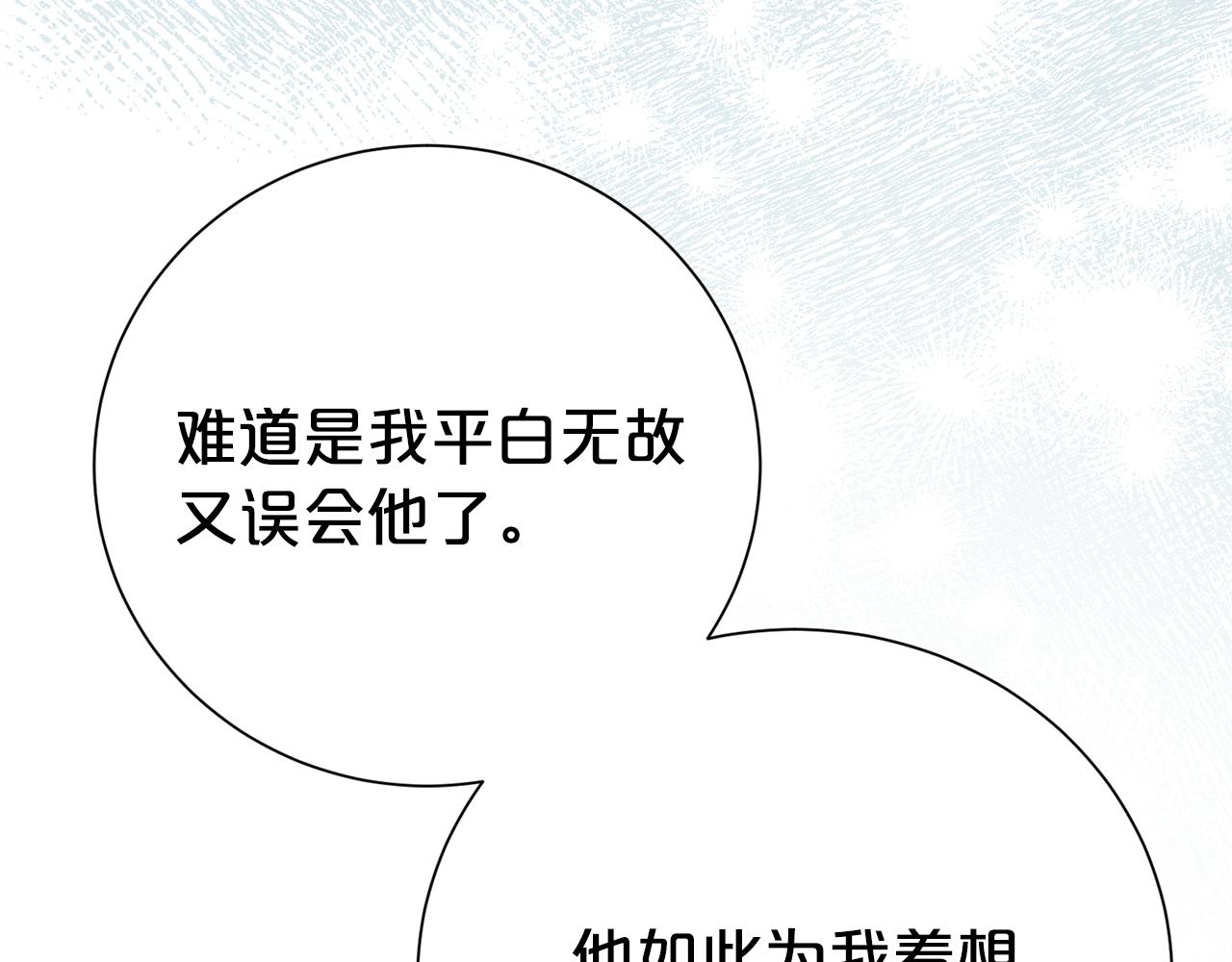 第二任老公太強了，好煩！ - 第124話 滿載而歸(1/4) - 3