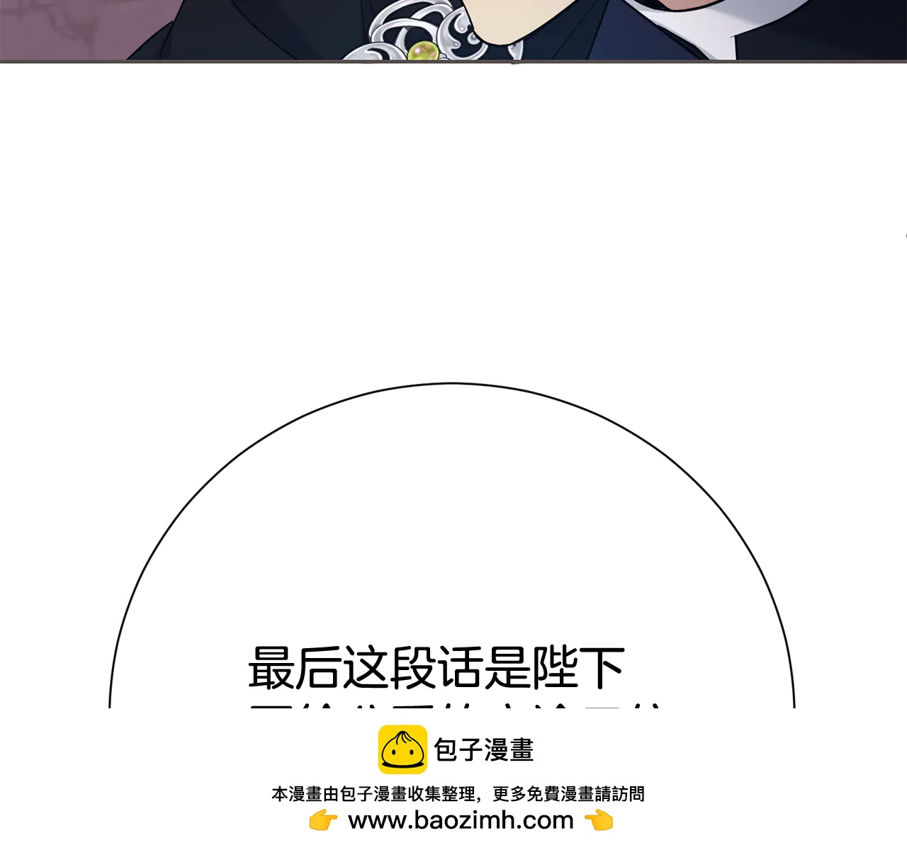 第二任老公太強了，好煩！ - 第130話  信守諾言 - 3