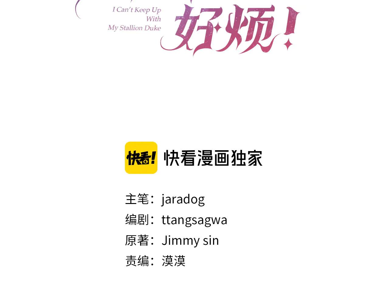 第二任老公太強了，好煩！ - 第130話  信守諾言 - 4