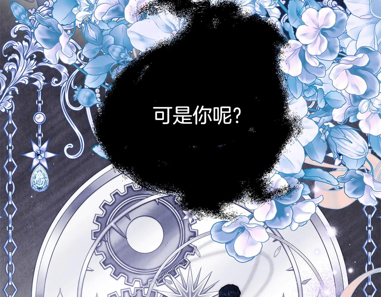 第二任老公太強了，好煩！ - 第130話  信守諾言 - 5