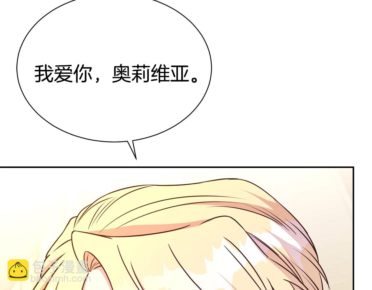 第二任老公太強了，好煩！ - 第54話 甜蜜治療(1/4) - 6