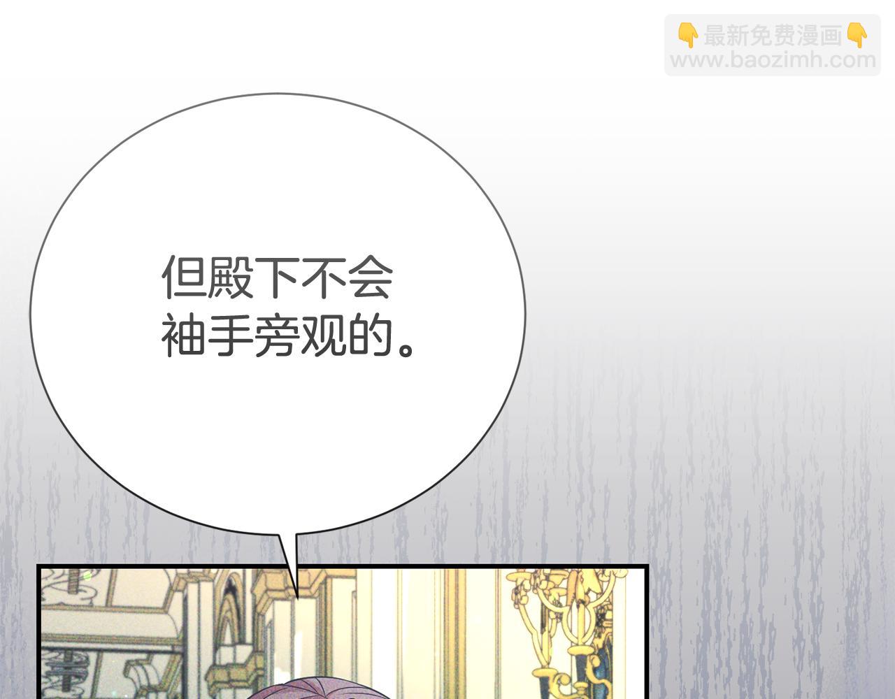第二任老公太強了，好煩！ - 第88話 異樣的感情(1/4) - 3