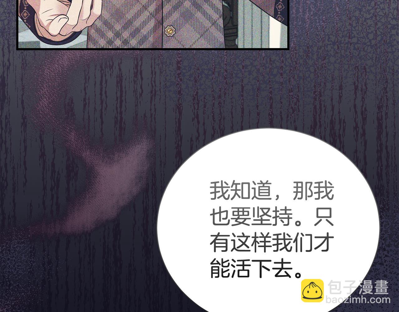 第二任老公太強了，好煩！ - 第88話 異樣的感情(1/4) - 5