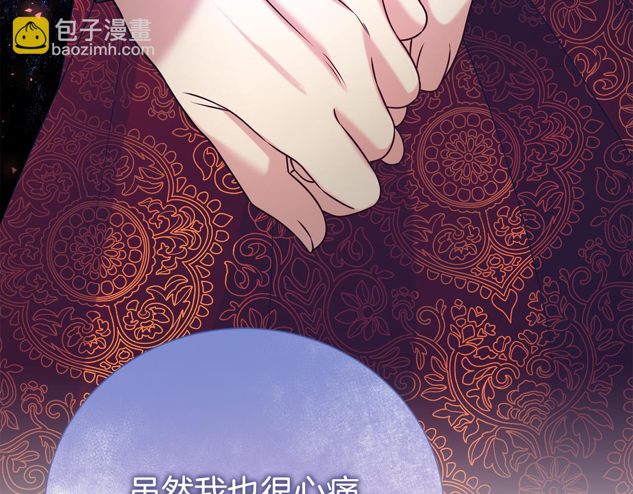 第二任老公太強了，好煩！ - 第88話 異樣的感情(1/4) - 2