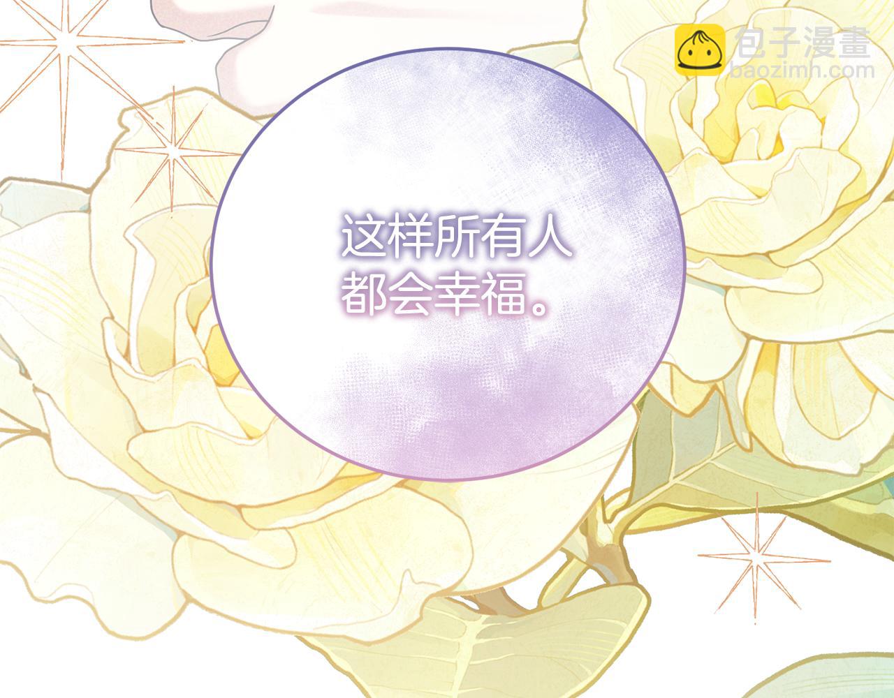 第二任老公太強了，好煩！ - 第88話 異樣的感情(1/4) - 7