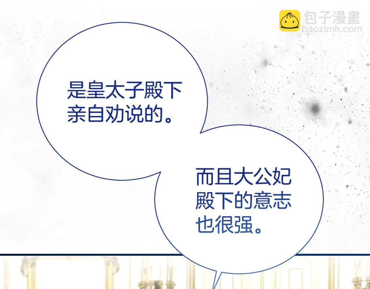 第二任老公太強了，好煩！ - 第88話 異樣的感情(1/4) - 1