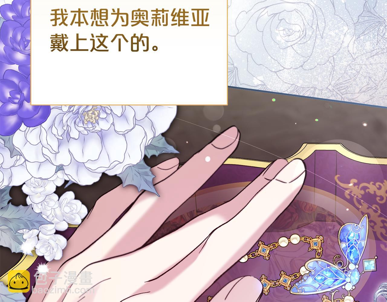 第二任老公太強了，好煩！ - 第88話 異樣的感情(1/4) - 5