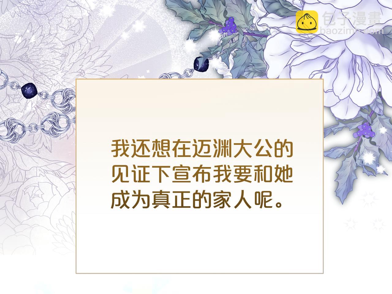 第二任老公太強了，好煩！ - 第88話 異樣的感情(1/4) - 7