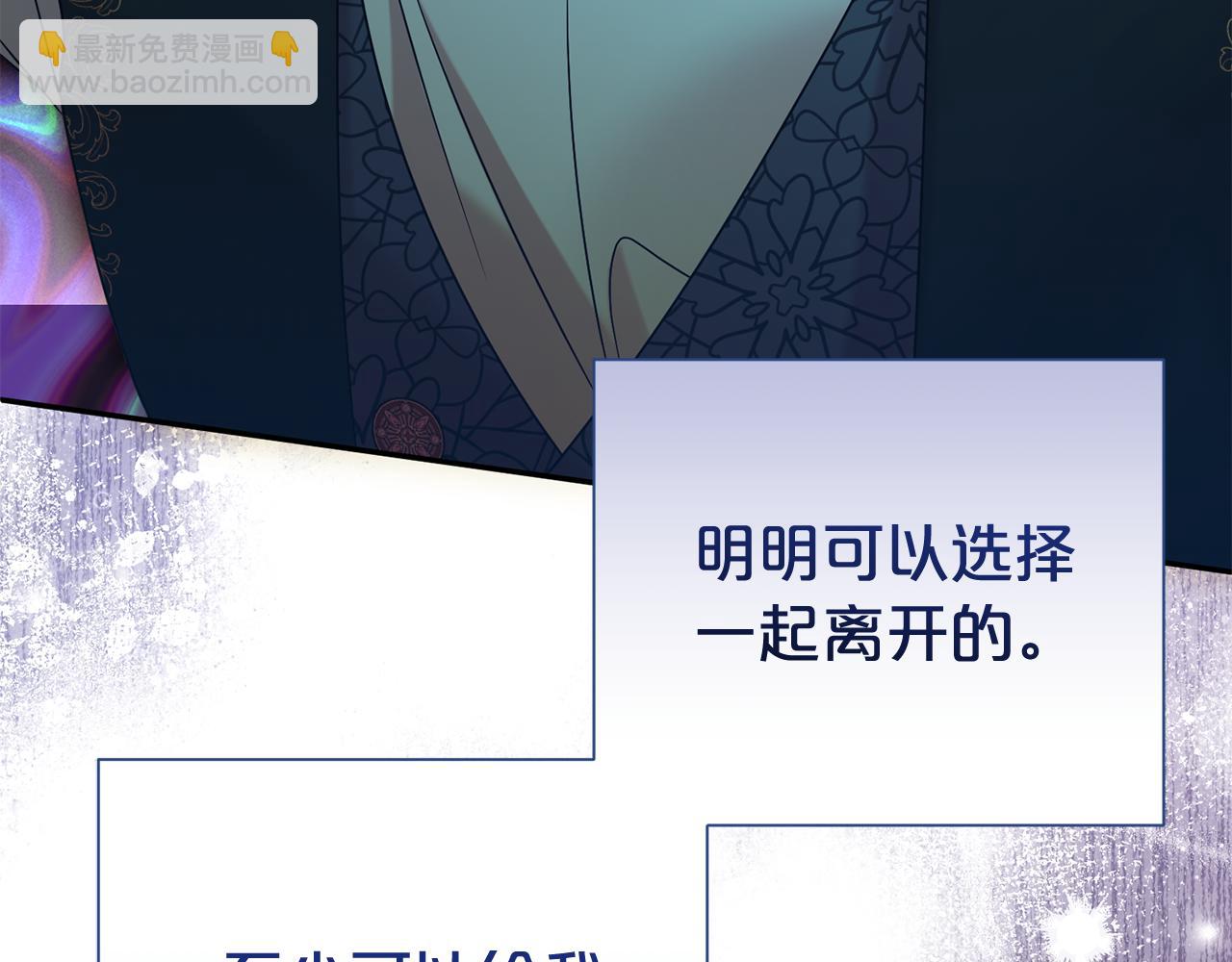 第二任老公太強了，好煩！ - 第88話 異樣的感情(1/4) - 6