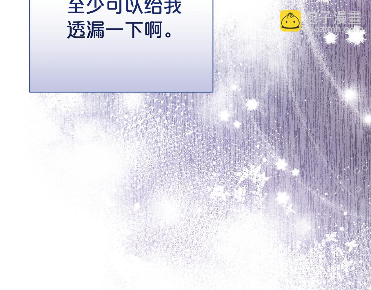 第二任老公太強了，好煩！ - 第88話 異樣的感情(1/4) - 7